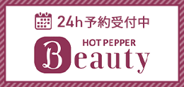 hot pepper beauty予約