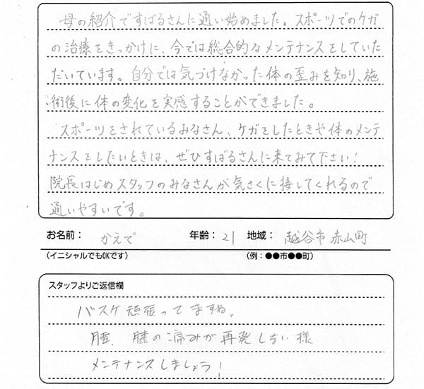 voice002_202609 声用紙 越谷市 かえで様 「スポーツをされているみなさん、ぜひ来てみてください!」